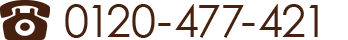 0120-477-421